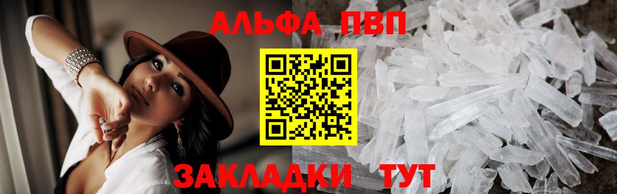 Alpha-PVP Соль  A-PVP VHQ  Вход с VPN  Alpha PVP кристаллы  Сальск 