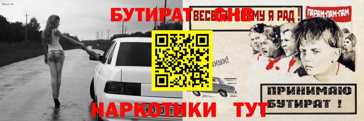 Сальск  БУТИРАТ Butirat  Бутират  Вход с VPN 