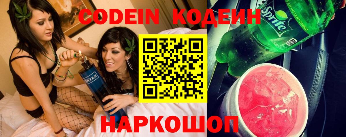 Кодеин напиток Lean (лин)  Кодеин Purple Drank  Сальск  Вход с VPN 