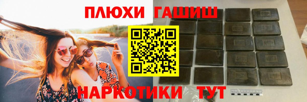 ГАШ хэш Сальск