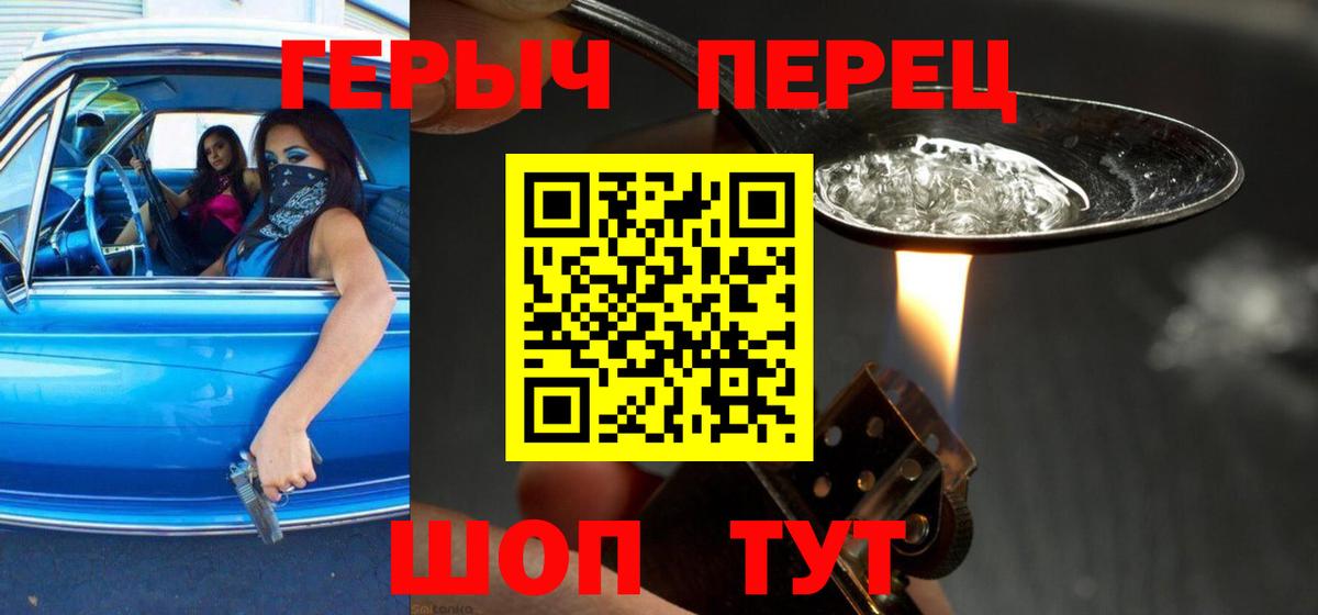 ГЕРОИН герыч Сальск