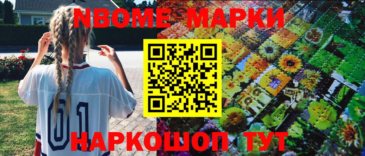 Марки NBOMe  Наркотические марки 1,8мг  Вход с VPN  Сальск 