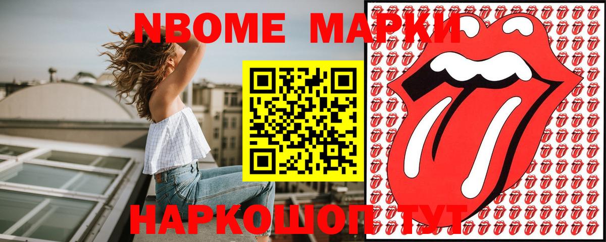 Марки N-bome 1,5мг Сальск