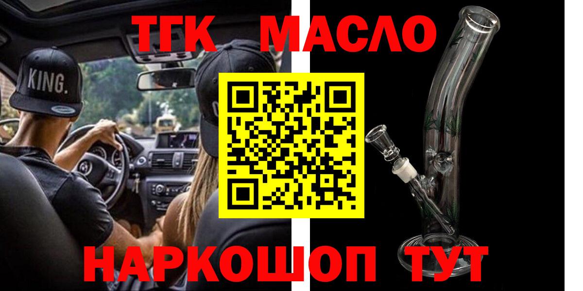 ТГК концентрат  закладки  Сальск  Вход с VPN 