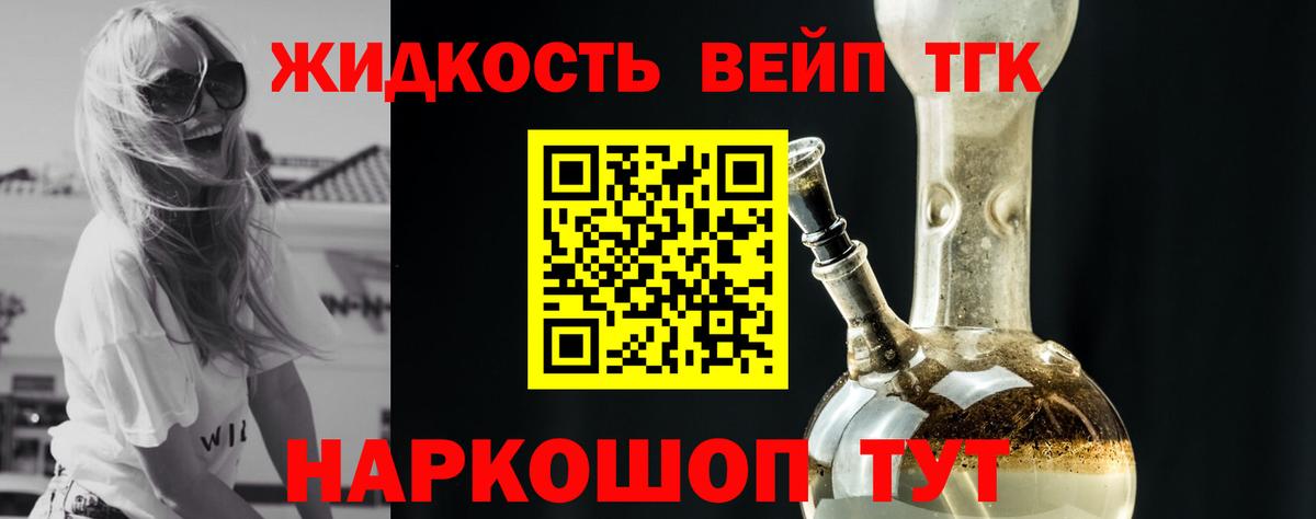 ТГК THC oil Сальск